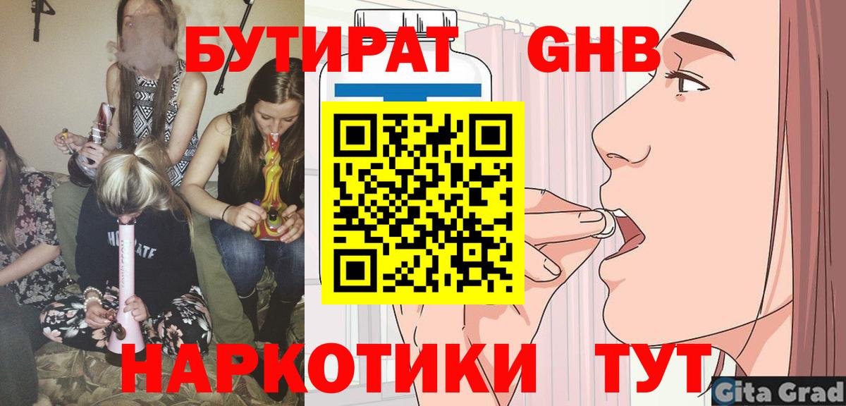 Бутират оксибутират Нижний Тагил