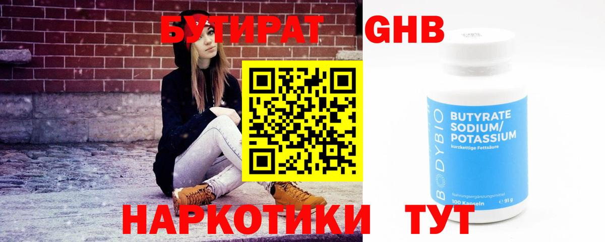 Нижний Тагил  БУТИРАТ вода  Бутират  Вход с VPN 