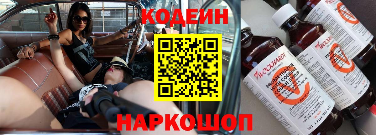Кодеиновый сироп Lean Purple Drank  Вход с VPN  Нижний Тагил 