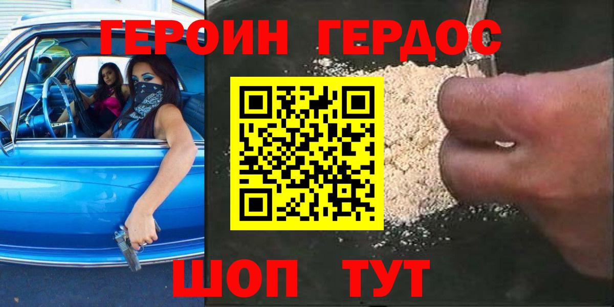Героин  Героин VHQ  Вход с VPN  Нижний Тагил 