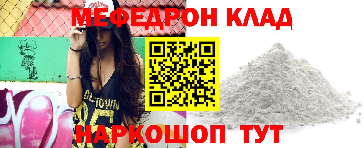 Меф мяу мяу  Нижний Тагил